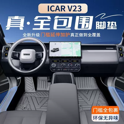 Chery Icarv23 TPE döşəmə xalçaları, Icar V23 üçün xüsusi avtomobil ləvazimatları