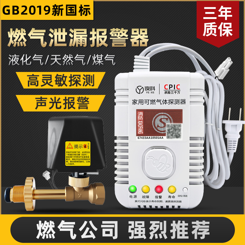 燃气报警器家用厨房饭店餐饮天然气液化气煤气可燃气体泄漏警报器