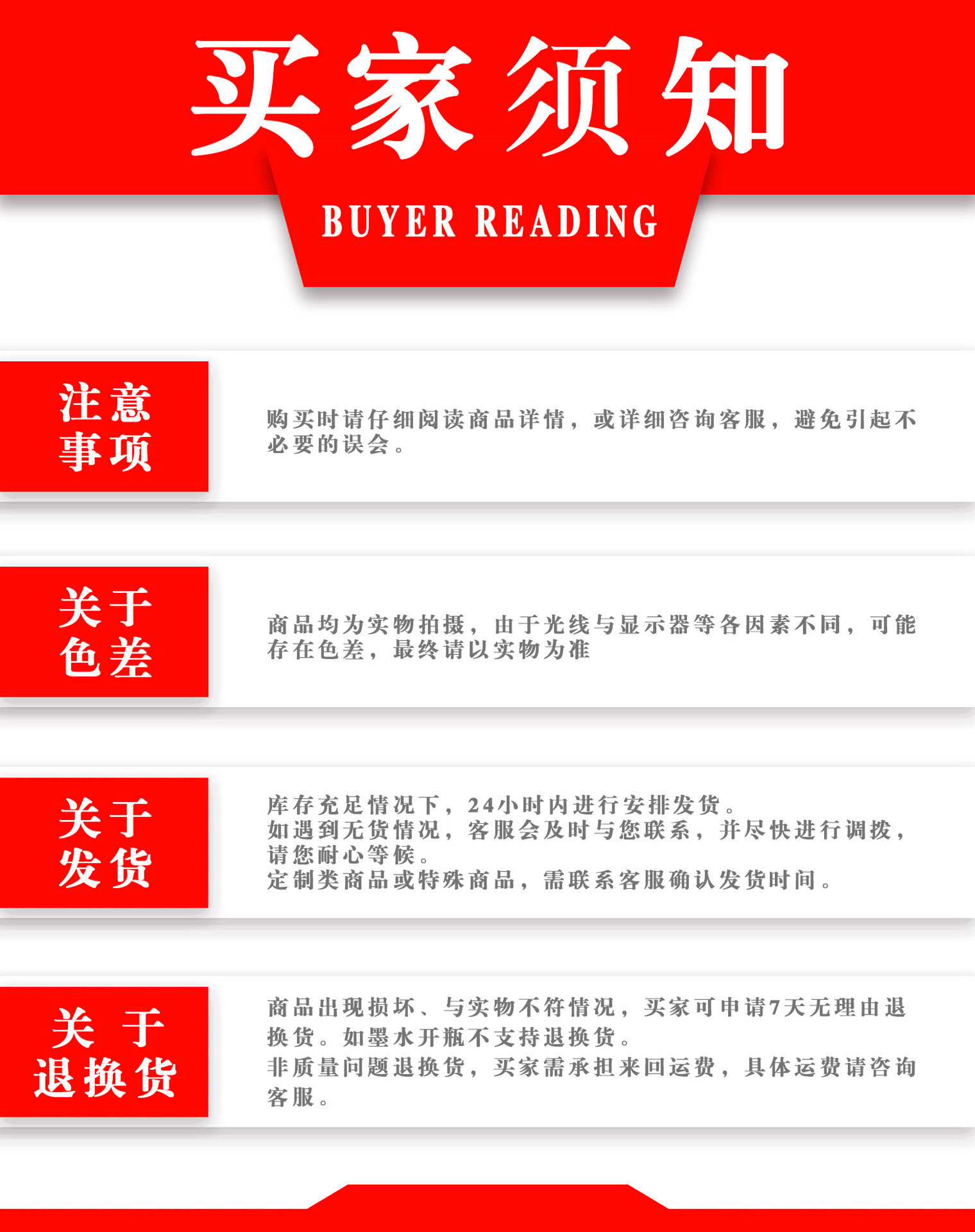 买家注意事项2.jpg