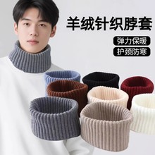 羊绒脖套男女颈椎假领加厚保暖羊毛线针织护脖子围巾围脖套头护颈