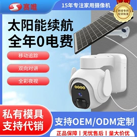 监控摄像机;云台;其他太阳能