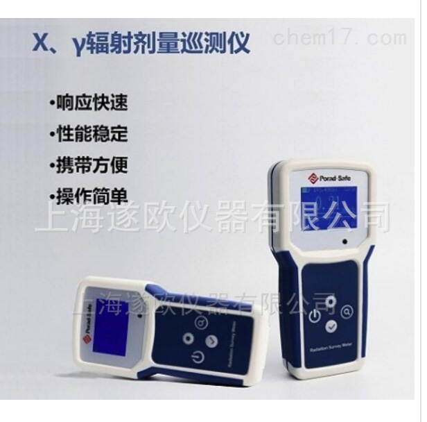 PRD-100辐射剂量巡测仪 X、γ射线辐射检测仪