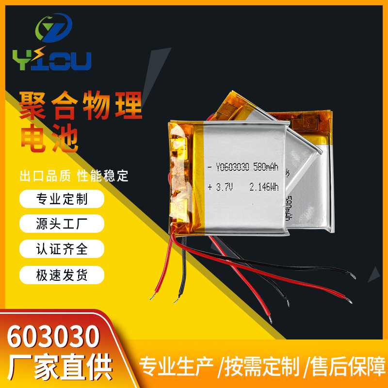 厂家现货603030  530mah 补水仪按摩器 行车记录仪聚合物锂电池