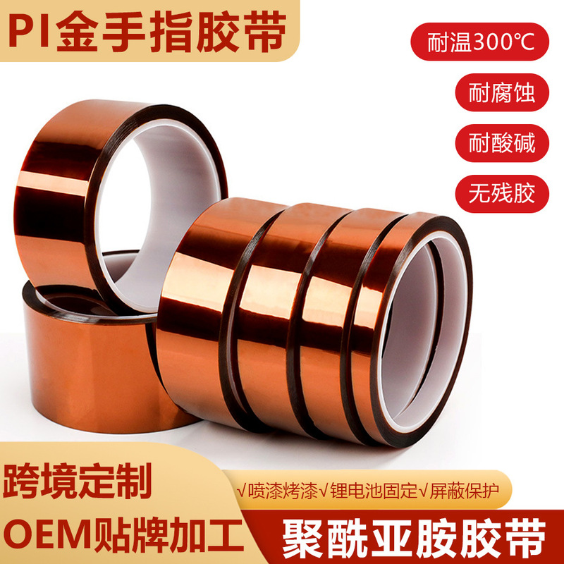 Pi Polyimide Gold Finger Tape, Brown Insulation, Soldering, Paint, No Residue, Traceless, High Temperature Resistant, Battery Shielding