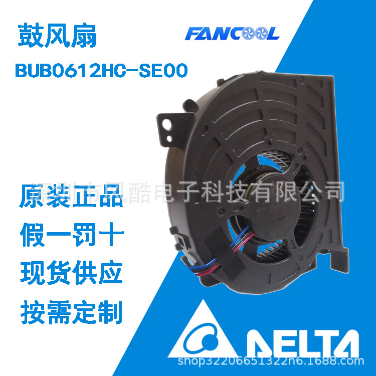鼓风扇台达散热风扇BUB0612HC-SE00 5513 12V 0.20A工业风扇正品