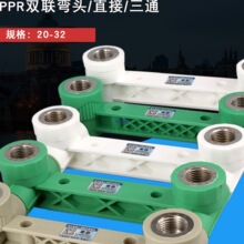 等电位双联弯头20热水管接头25防触电内丝三通4分双连直接配件
