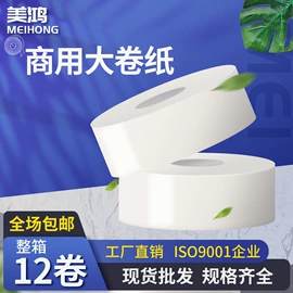 大盘纸;擦手纸;卫生纸/卷纸