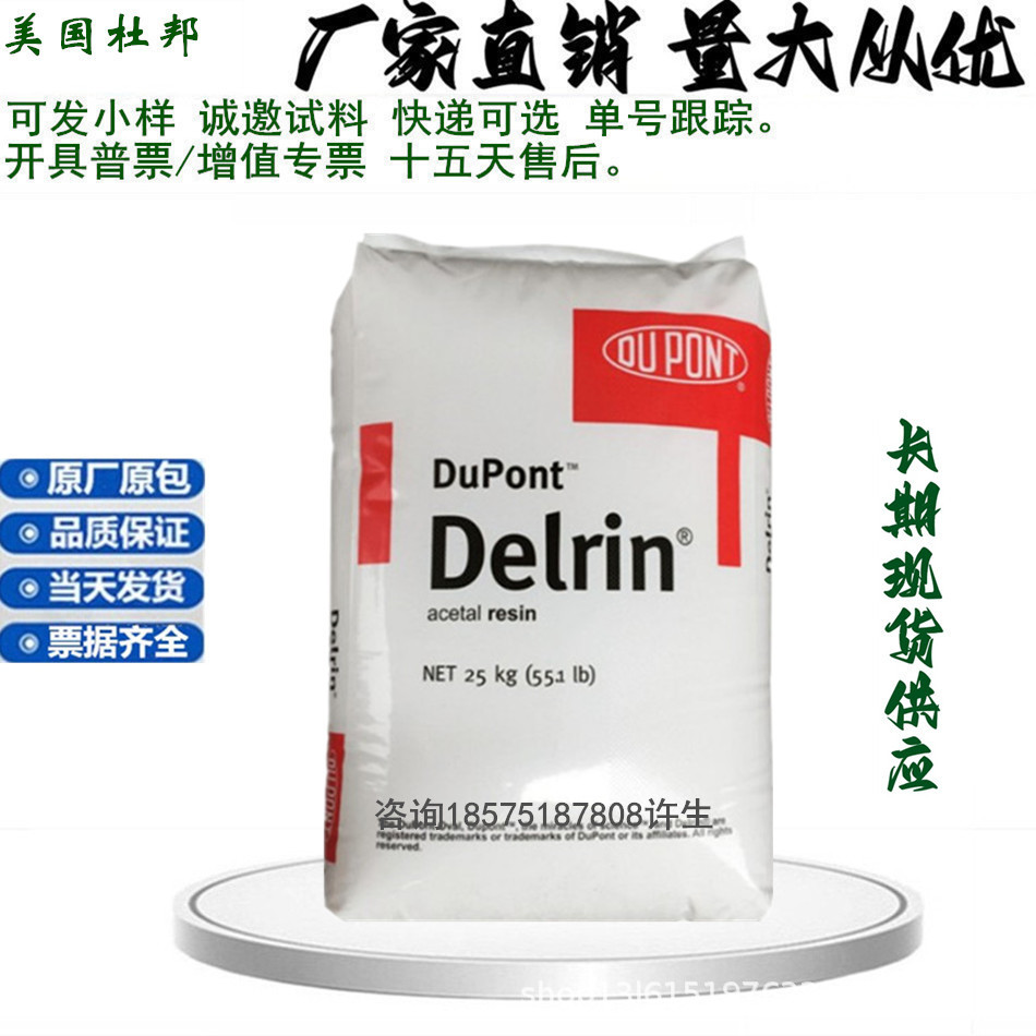 高耐磨 润滑性 易脱模POM 500T NC010 Dupont Delrin