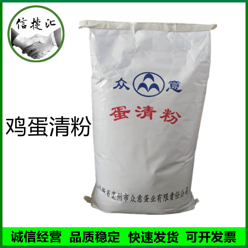 蛋清粉 食品级鸡蛋清粉 鸡蛋蛋白粉 20kg/袋鸡蛋白粉