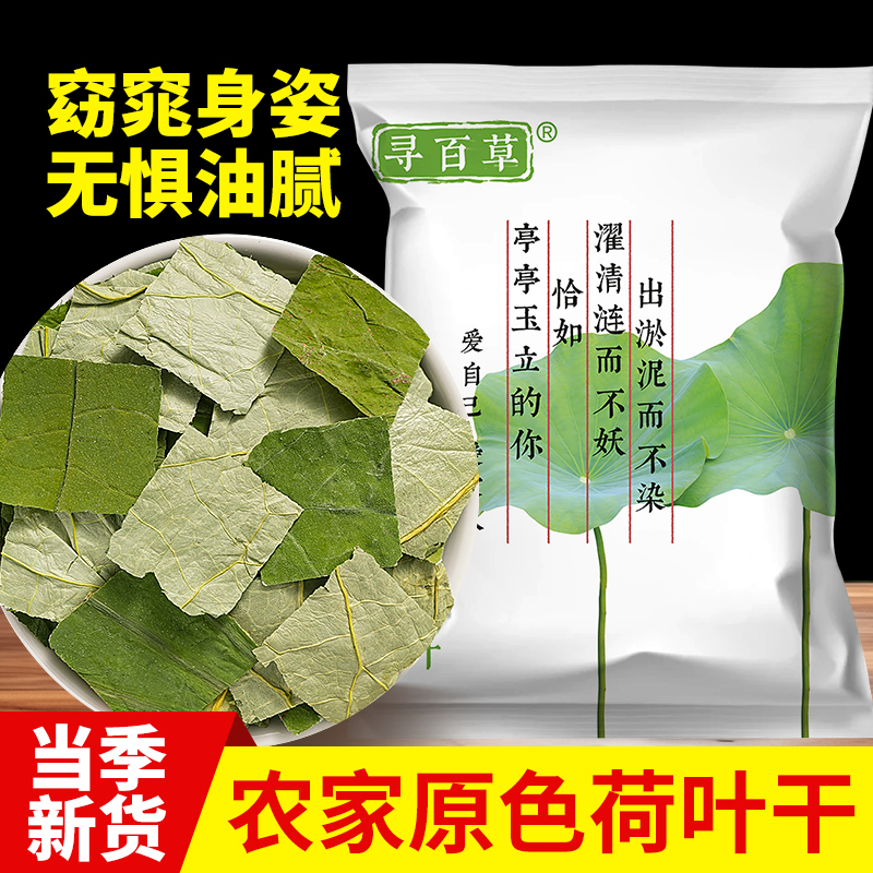 山茶花の葉、サンザシ、カッシアの種、蓮の葉、柿の葉、冬瓜蓮の葉茶、蓮の葉の丸ごと|undefined