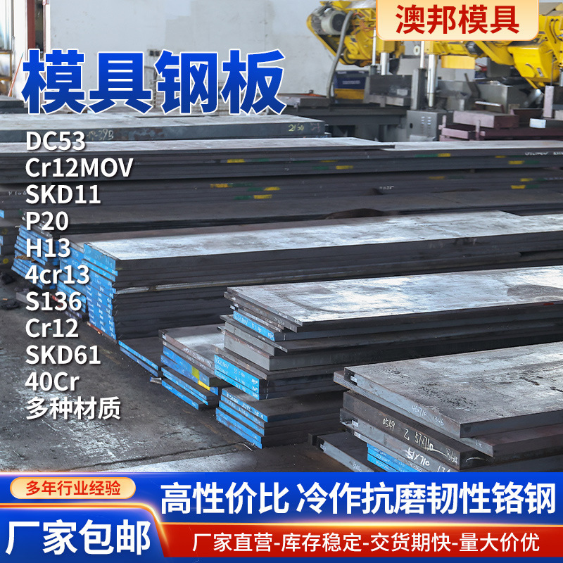 Mold Steel Plate Cr12 Cr12Mov Skd11 H13 P20 4Cr13 S136 Light Plate Precision Plate in Stock