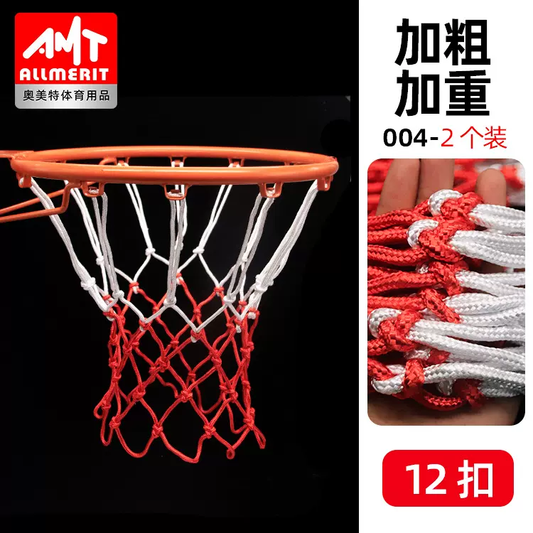 加粗加重篮球网 标准篮球框网篮球圈网 耐用抗老化篮球网