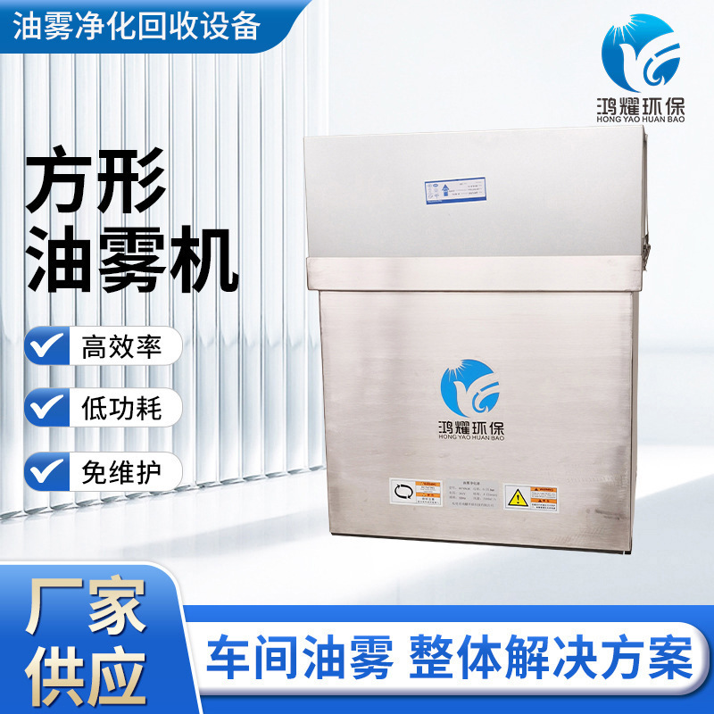 Oil Mist Collector, Mechanical Oil Mist Purifier, Consumables-Free, Maintenance-Free, Heat Treatment Oil Mist Purifier