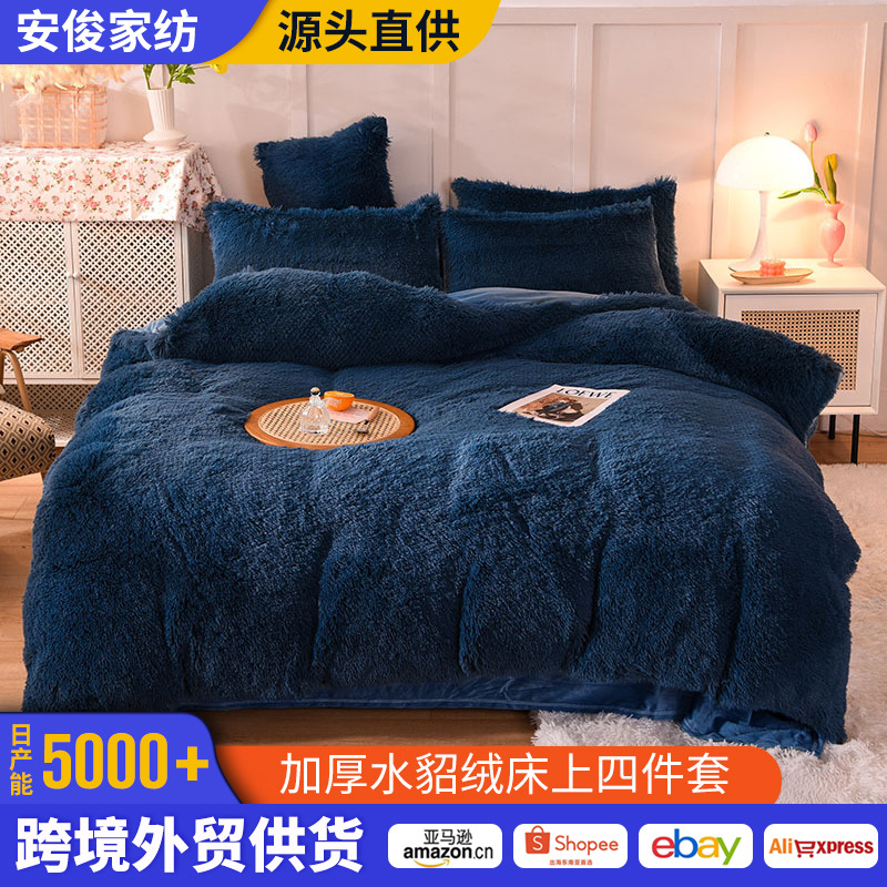 Sábana de cuatro piezas para cama de terciopelo de visón grueso, funda de edredón de felpa cálida de invierno, juego de cuatro piezas de terciopelo de cristal de color sólido