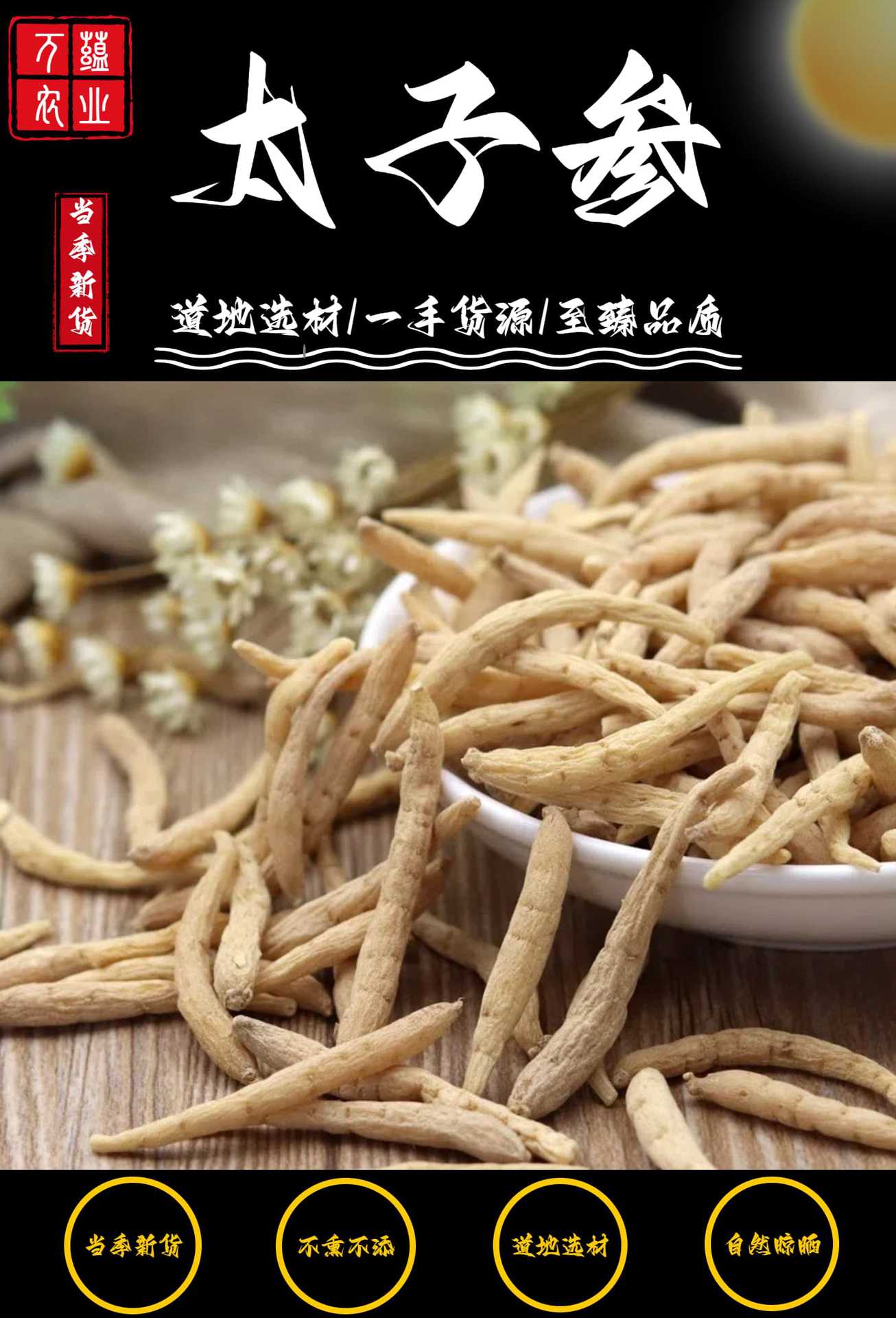 Prince Ginseng Tai Zi Shen 500g Fujian Dried Pseudostellaria Root Slices for Herbal Soup and Tea overview