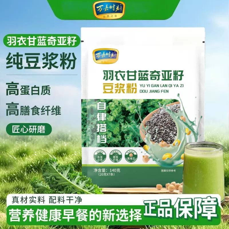 羽衣甘蓝豆浆粉奇亚籽纯独立包装自律伙伴营养早餐高蛋白即食批发