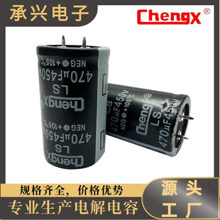 Chengxing Manufacturer's In-Stock Horn Electrolytic Capacitor 450V470Uf Audio Amplifier Filter 500V High-Voltage Capacitor
