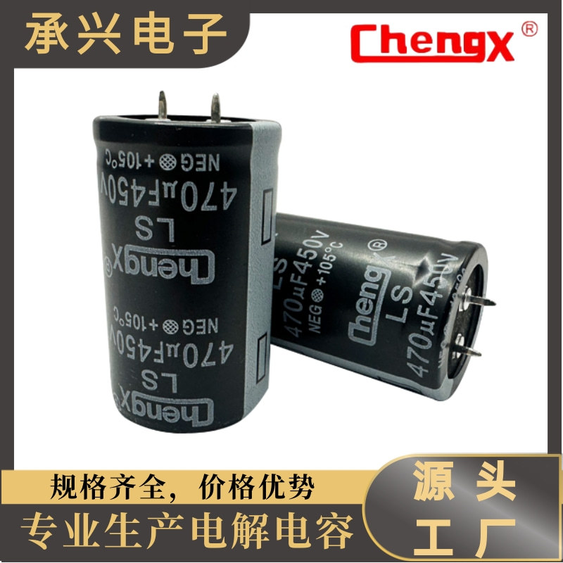 承兴厂家现货牛角电解电容450V470UF音响功放滤波500V高压电容器