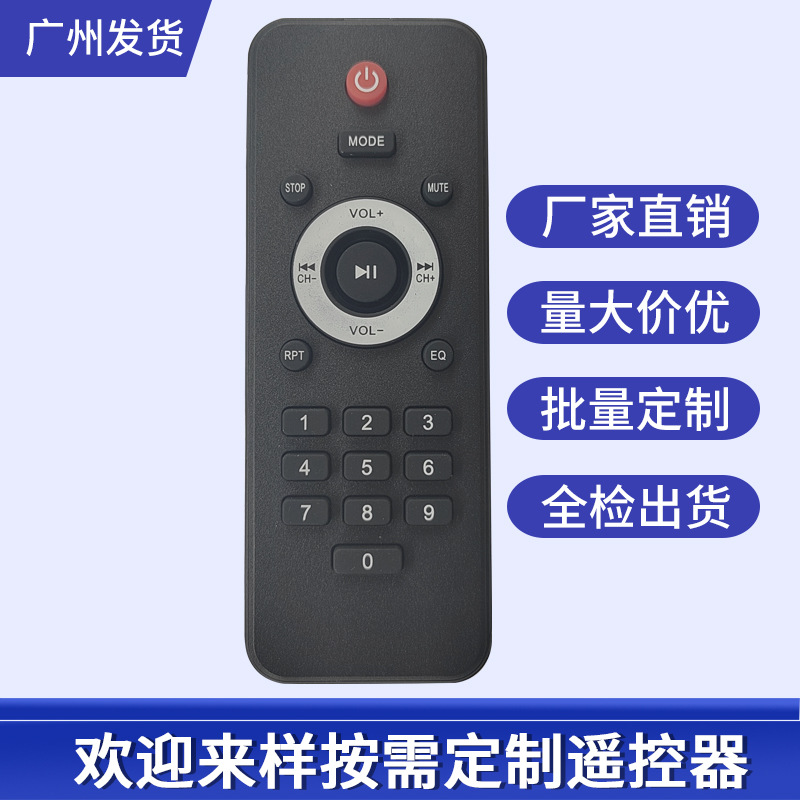 功放遥控器21键音响遥控器厂家供应MP3播放器红外遥控器