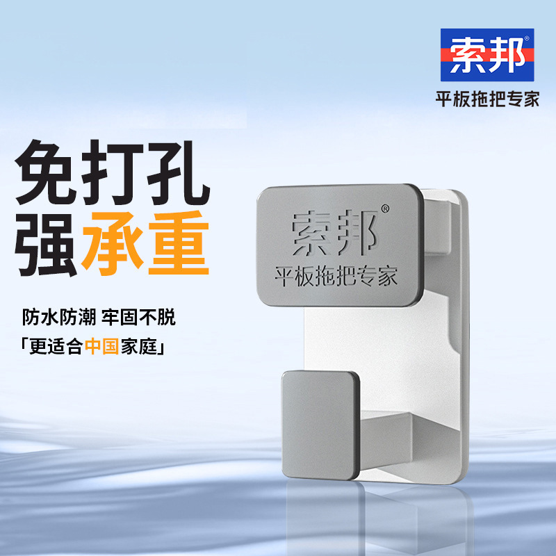 Sorbonne/Sobam Strong Adhesive Hook Punch-free Load-bearing Firm Moisture-proof Waterproof Wall Bathroom Kitchen Hook