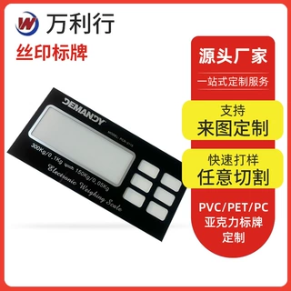 厂家定做PET控制面板丝印 电子仪器PC薄膜开关面贴标牌丝印加工