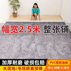 床革2.5メートル幅セメント地直敷厚pvc耐摩耗防水地シール家庭用床貼り地革