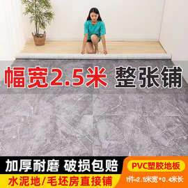 地板革2.5米宽水泥地直铺 加厚PVC耐磨防水地贴纸家用地板贴地革