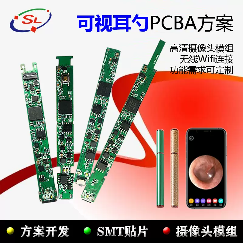 可视掏耳勺主板PCBA方案 WIFI连接 高清摄像头 可视化方案开发