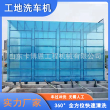 工地洗车机工程洗车台全自动封闭式洗车机工地自动感应洗轮机