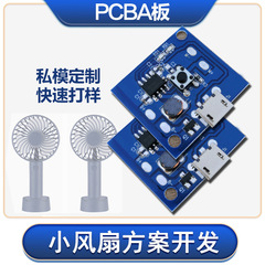 メーカー供給ファン回路基板USB充電手持ち三段制御ファン回路基板方案開発