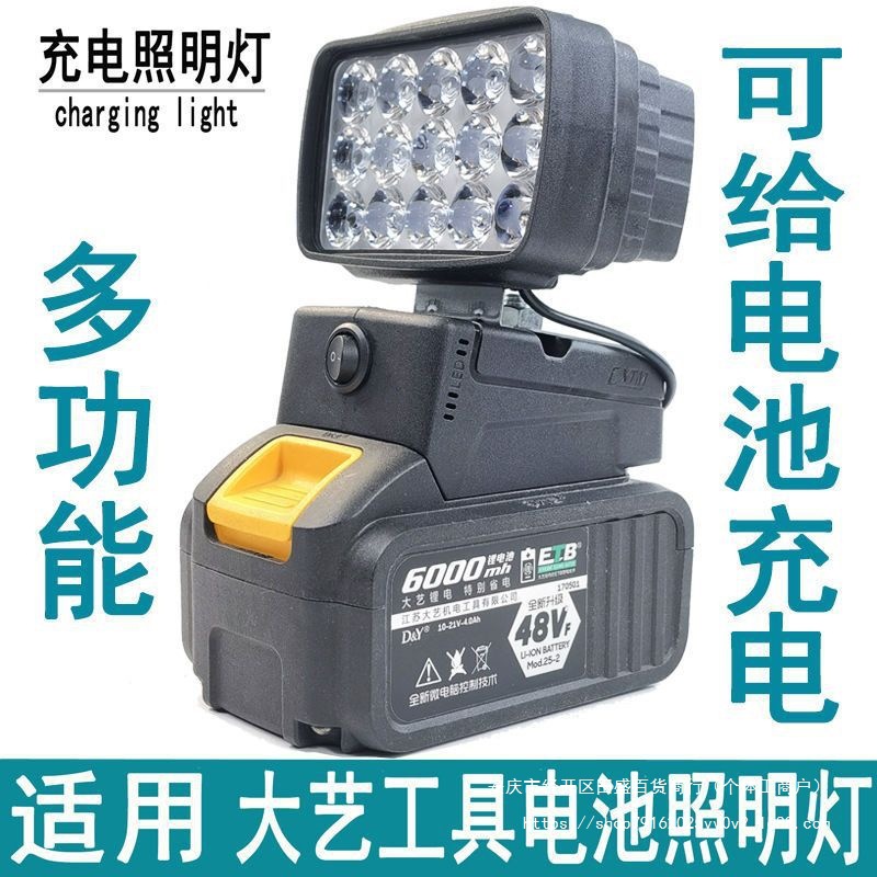 通用大艺款48v88V工具电池充电宝功能DIY改户外钓鱼LED照明工作灯