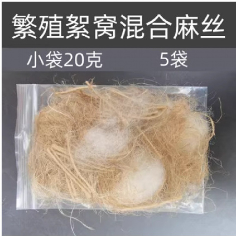国境を越えた黄麻繊維鳥の巣、鳥の巣、鳥の巣のパッド、翡翠の鳥、ハイビスカスの鳥、金緑の灰色のツバメ、カナリアの巣、麻|undefined