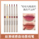 Han Qian automatic rotating lip liner small batch lipstick pen waterproof durable matte female hook line lip pen makeup wholesale