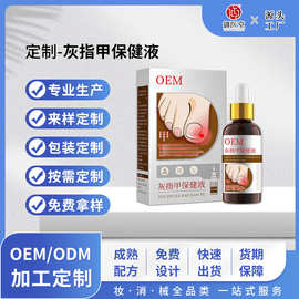 定制灰指甲保健液脚趾甲增厚指趾甲凹凸不平舒甲液足部护理液代工
