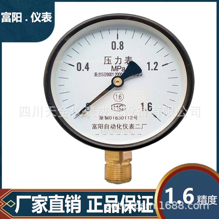 富阳自动化仪表二厂压力表径向水压表0.25mpaY-100液压表油压表