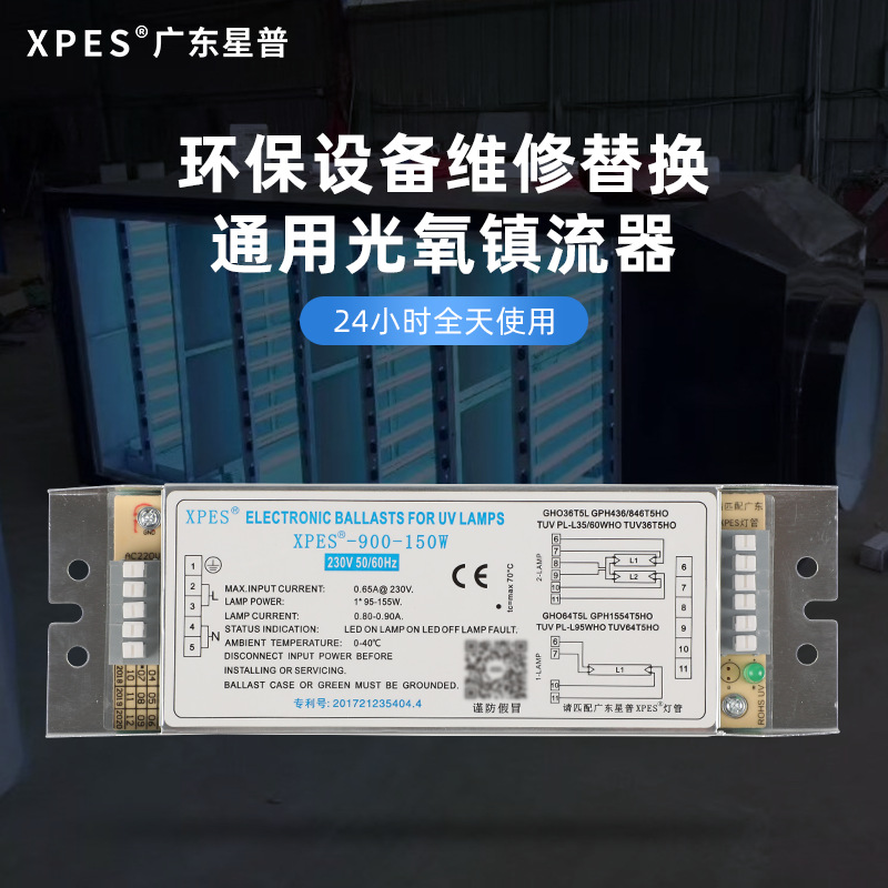 喷漆烤漆房uv光氧灯管镇流器150W环保废气处理810U臭氧光解催化灯