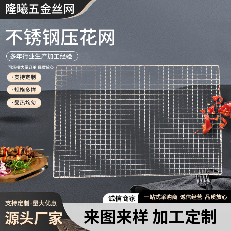 Customized Stainless Steel Embossed Mesh Outdoor Charcoal Grill Air Fryer Oil Drain Mesh Rectangular Grilled Fish Barbecue Grill Mesh