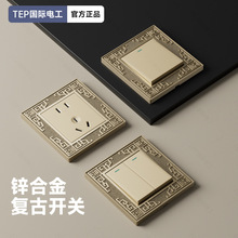 国际电工复古中式古铜金开关面板家用民宿墙壁5孔单控双控16A插座