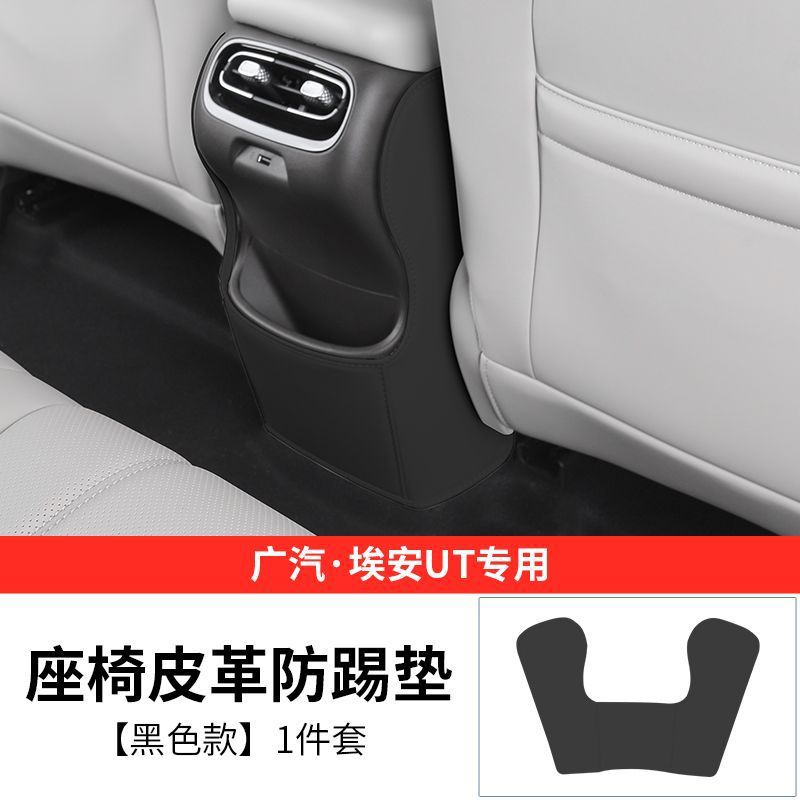 Car Seat Back — Aion Chair back anti-kick pad - 1