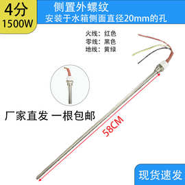 杭钢太阳能电加热棒热水器加热器加热管防干烧带温控4分