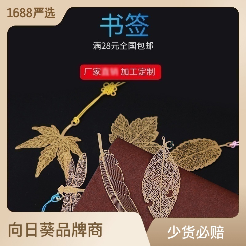Manufacturer metal creative bookmarks, exquisite fine-grained leaf veins, hollow bookmarks, business gifts, brass bookmarks