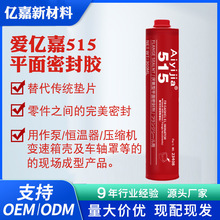 亿嘉515密封胶水 高粘度通用型厌氧胶 变速箱壳车轴罩工业胶300ml