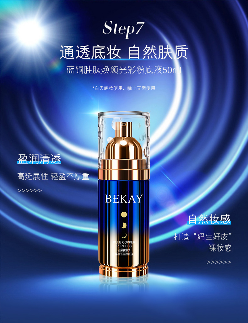 碧琳蓝铜胜肽日夜精华十二件套补水保湿水乳化妆品贵妇护肤品套盒批发美容院专供网红直播带货爆款修护肌肤水润