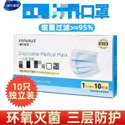 海氏海诺一次性口罩 三层无纺布蓝色口罩 独立装一次性防护口罩