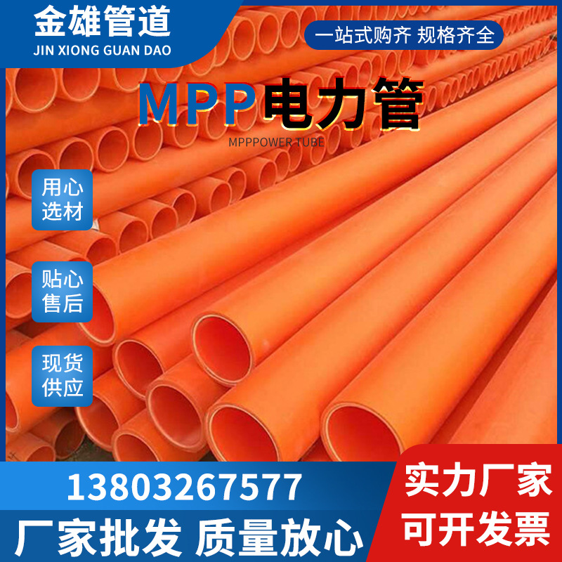 MPP电力管拖拉管非开挖电缆护套管地理过道顶管高压电力保护管道