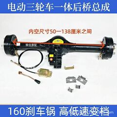 电动三轮车电机后桥 电动三轮车后桥总成160 刹车一体后桥