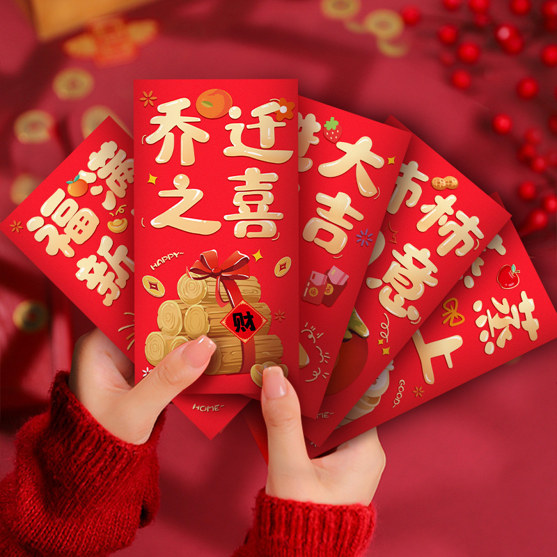 乔迁之喜红包乔迁新居专用装饰新房红包袋搬新家入宅仪式用品|undefined