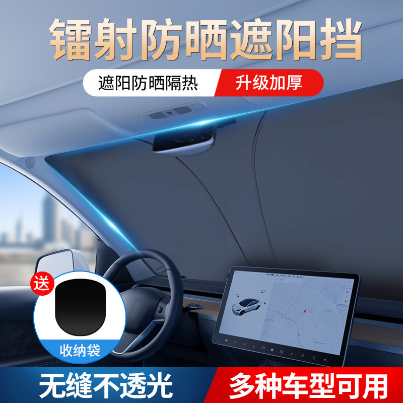 汽車鐳射遮陽擋夏季前檔風玻璃遮陽傘車用防曬隔熱遮陽簾遮光板