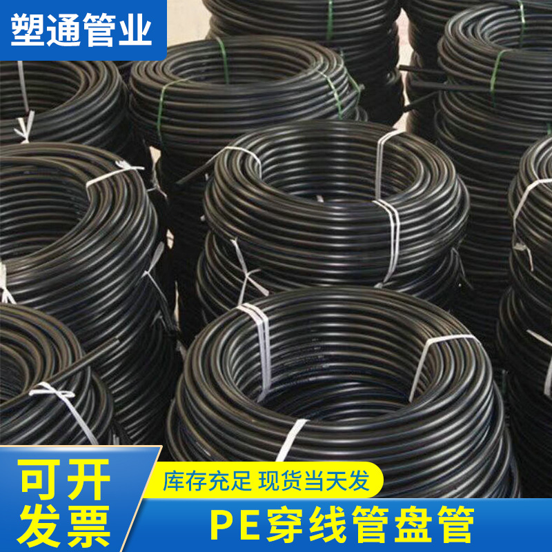 厂家现货批发PE穿线管盘管 pe路灯穿线排水滴灌管微喷盘管