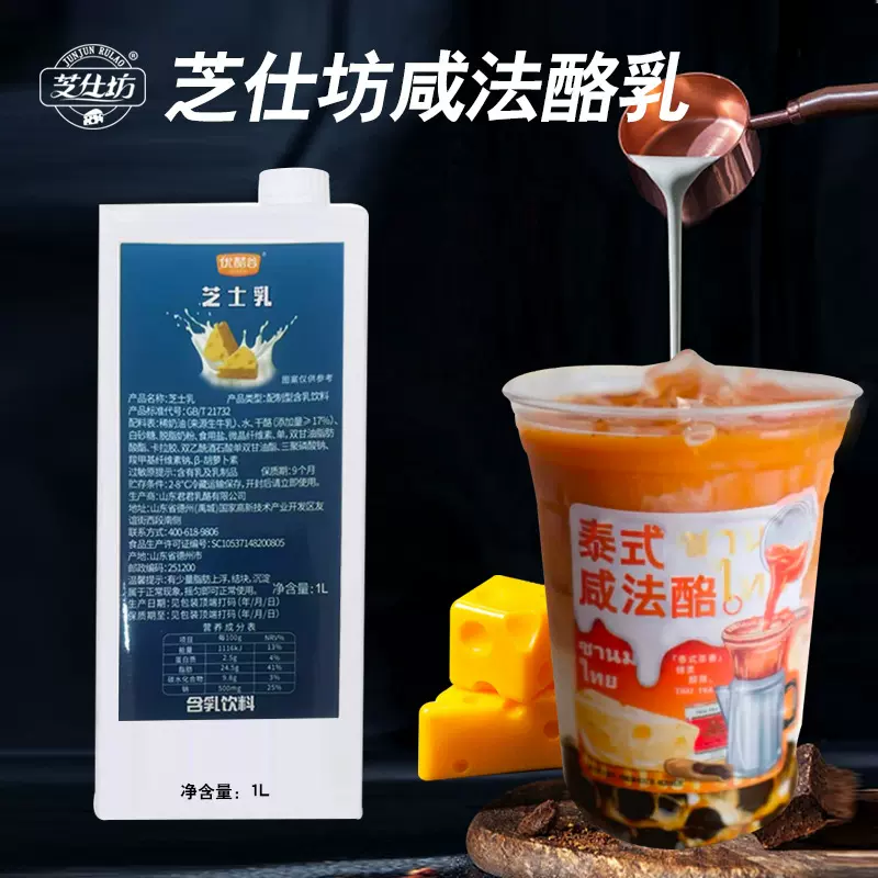 芝士酪乳1L泰式咸法酪奶茶店咖啡拿铁奶盖茶饮商用君君乳酪kiri
